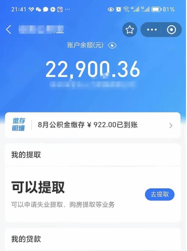 河间公积金不到100怎么取出来（公积金不足100怎么提取）